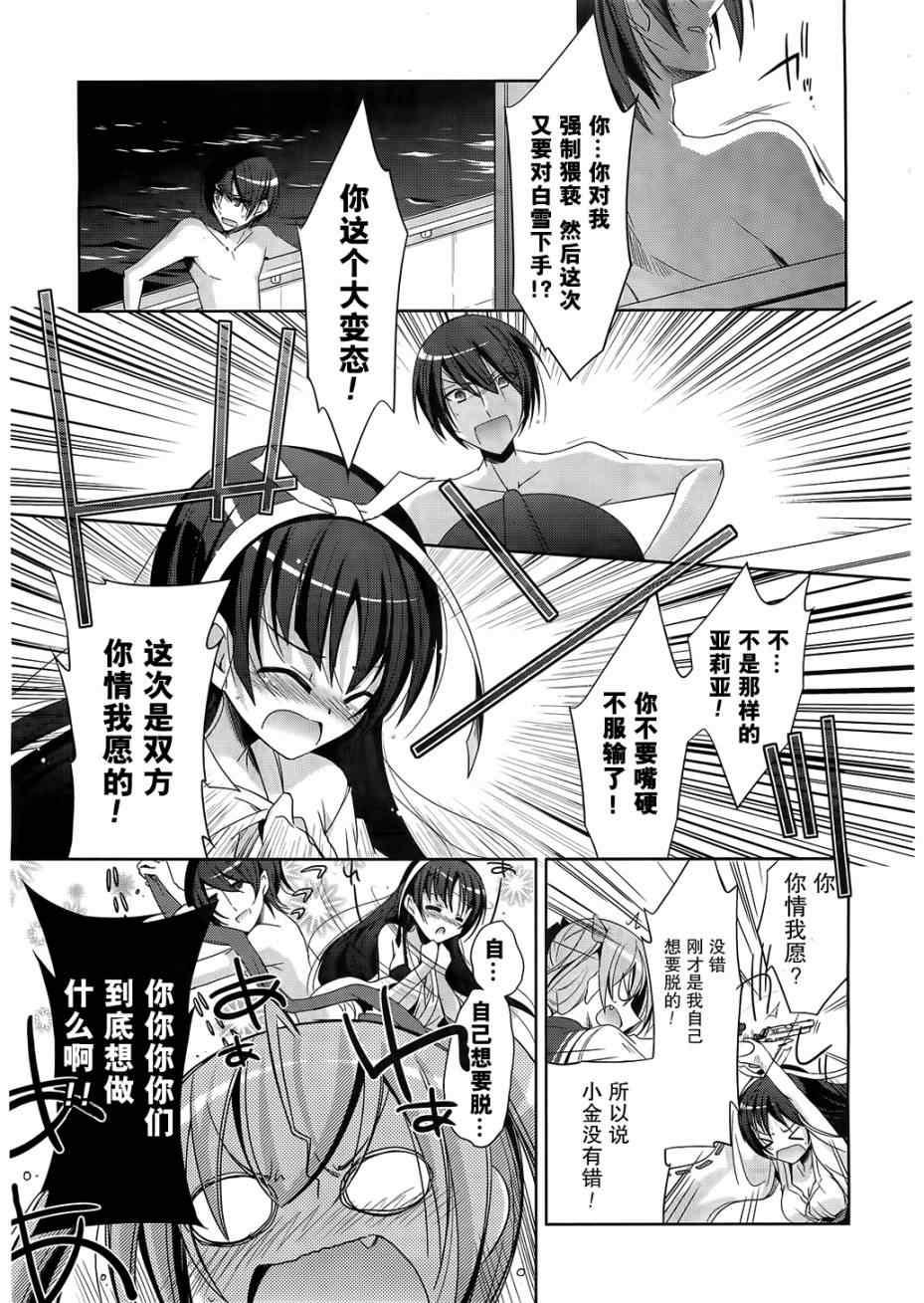 绯弹的亚莉亚韩漫全集-第21话无删减无遮挡章节图片 