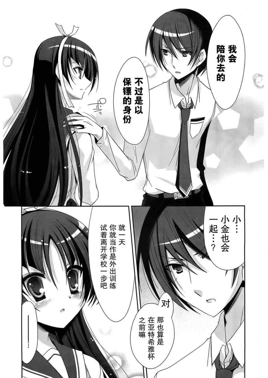 绯弹的亚莉亚韩漫全集-第21话无删减无遮挡章节图片 