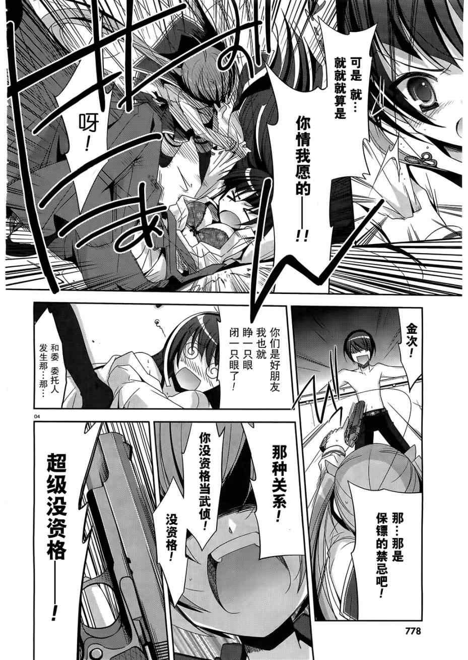 绯弹的亚莉亚韩漫全集-第21话无删减无遮挡章节图片 