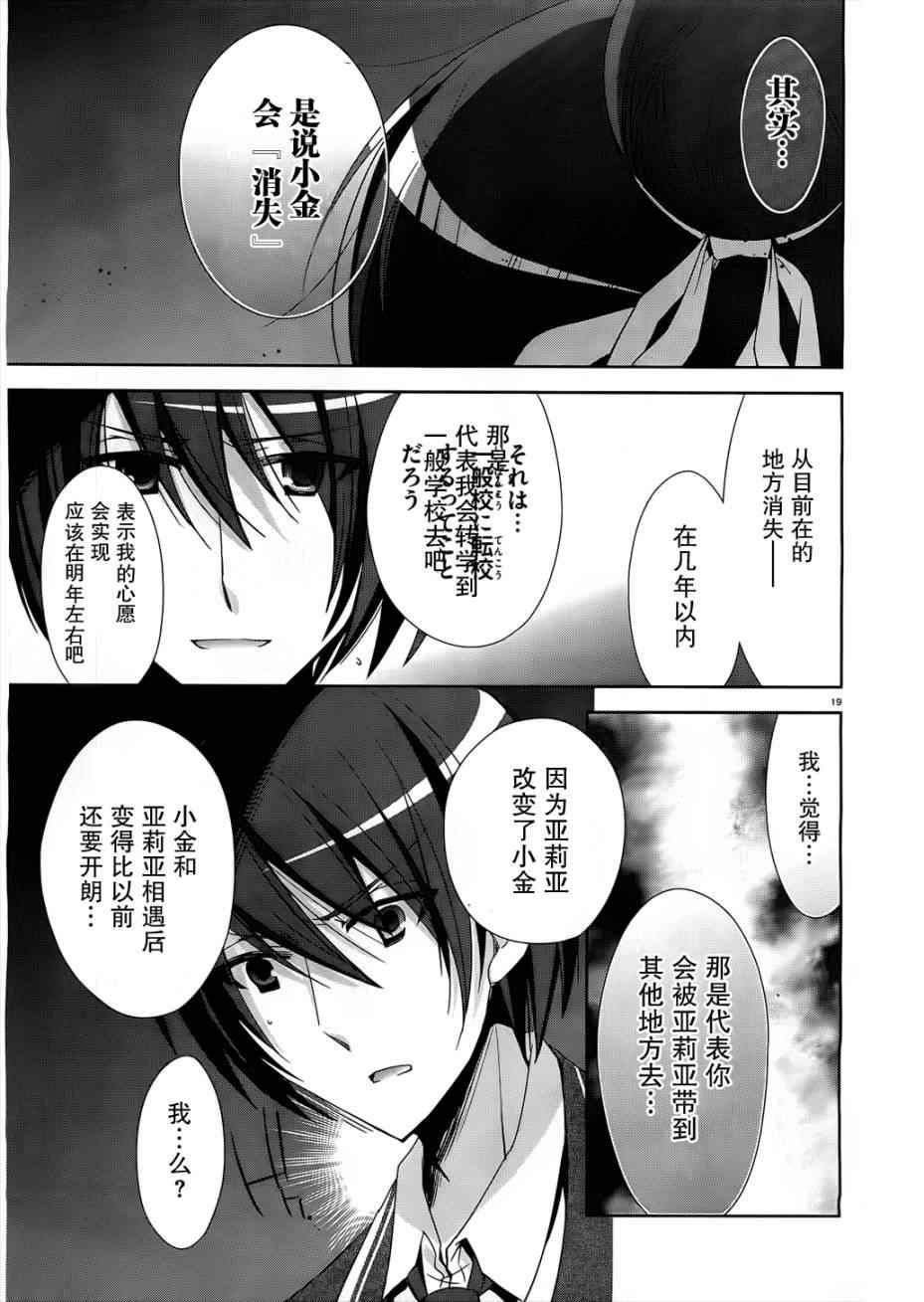 绯弹的亚莉亚韩漫全集-第22话无删减无遮挡章节图片 