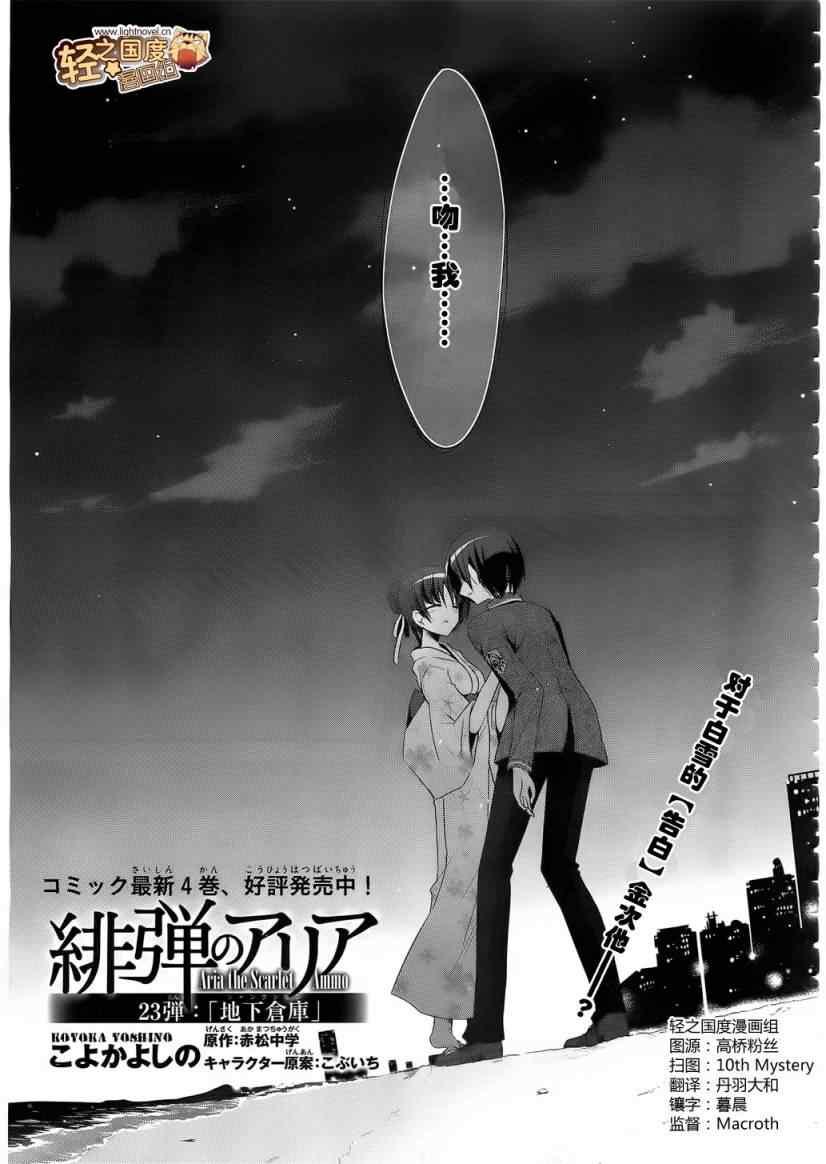 绯弹的亚莉亚韩漫全集-第23话无删减无遮挡章节图片 
