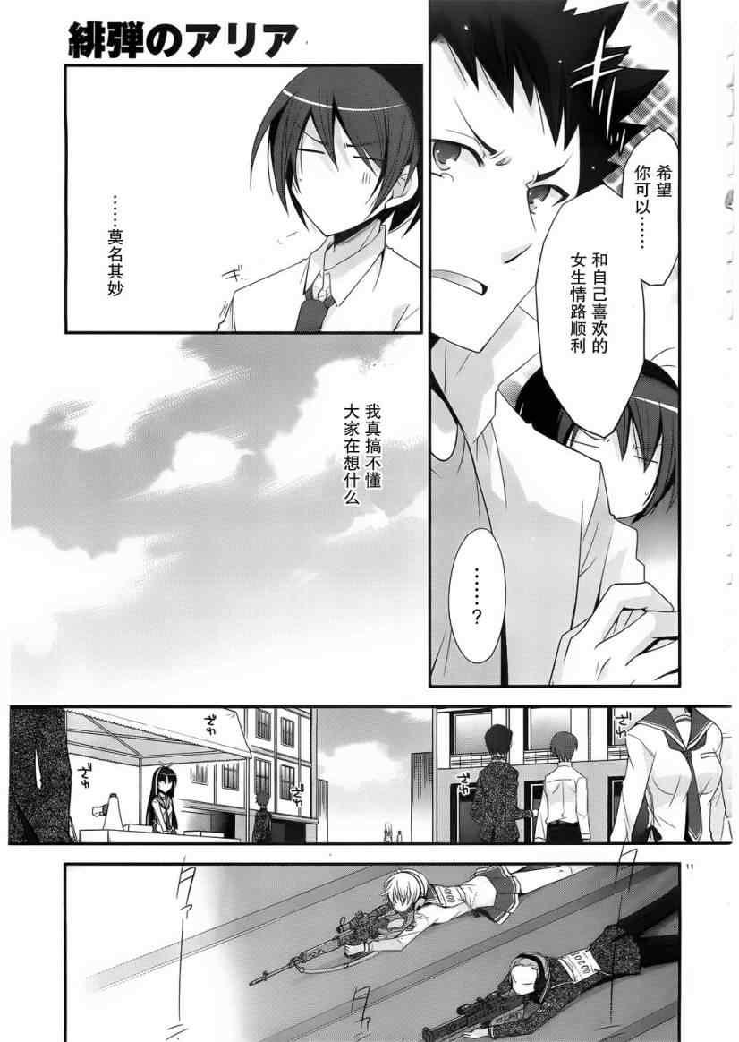 绯弹的亚莉亚韩漫全集-第23话无删减无遮挡章节图片 
