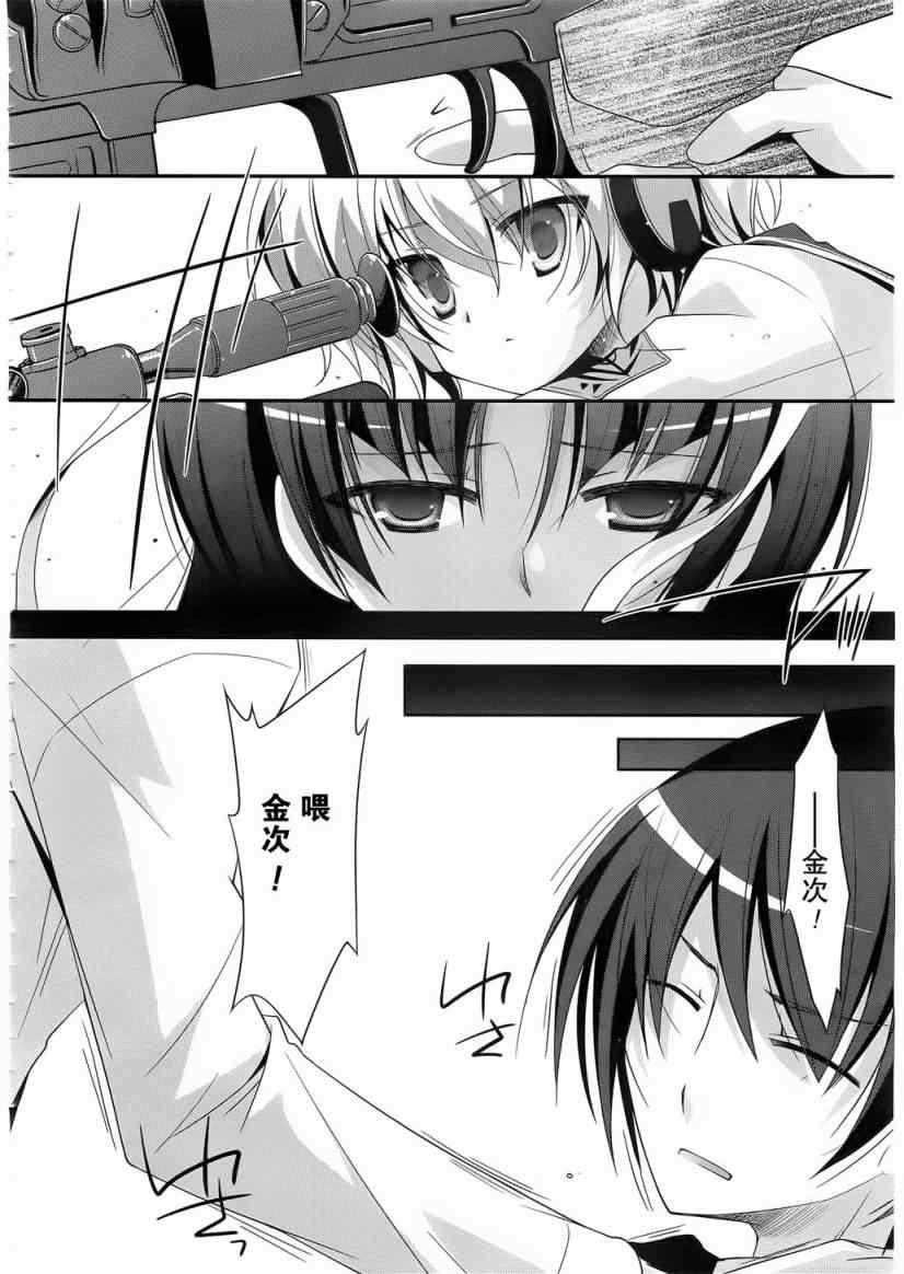 绯弹的亚莉亚韩漫全集-第23话无删减无遮挡章节图片 