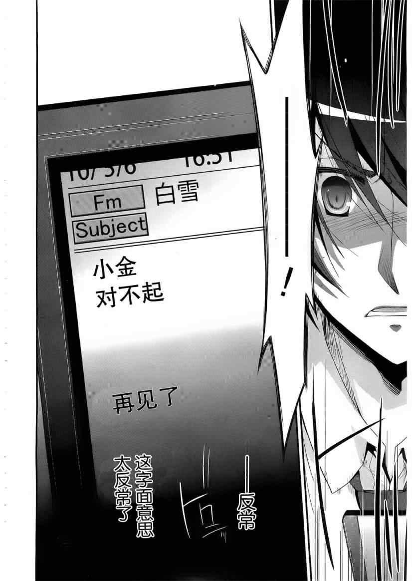 绯弹的亚莉亚韩漫全集-第23话无删减无遮挡章节图片 