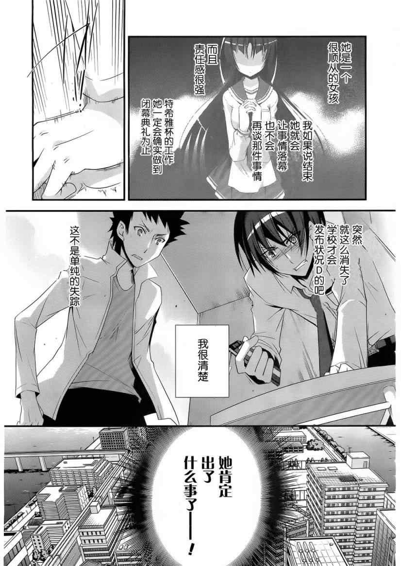 绯弹的亚莉亚韩漫全集-第23话无删减无遮挡章节图片 