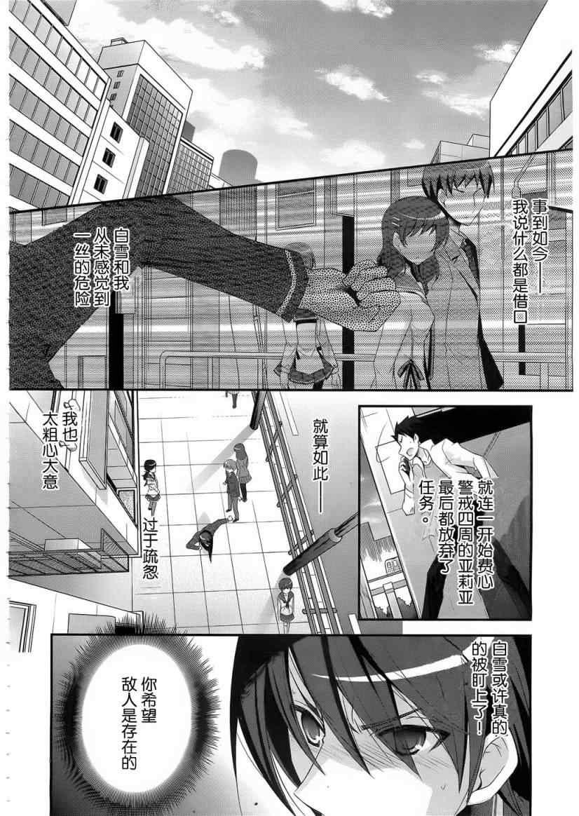 绯弹的亚莉亚韩漫全集-第23话无删减无遮挡章节图片 