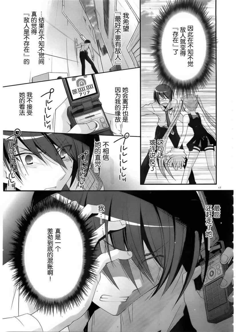 绯弹的亚莉亚韩漫全集-第23话无删减无遮挡章节图片 
