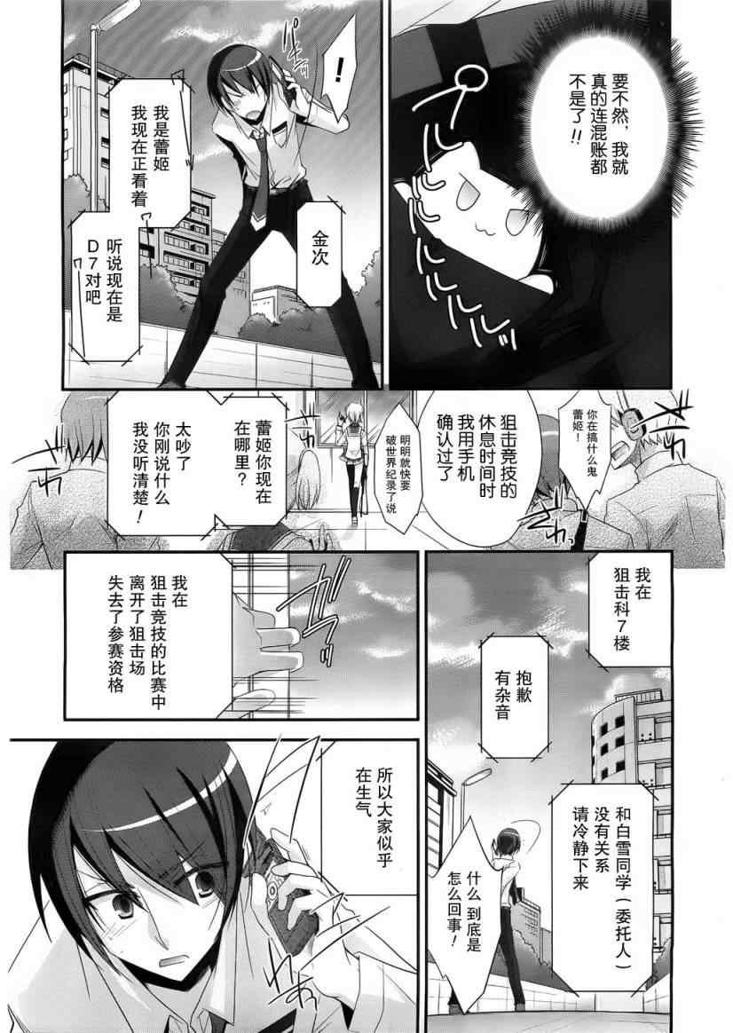 绯弹的亚莉亚韩漫全集-第23话无删减无遮挡章节图片 