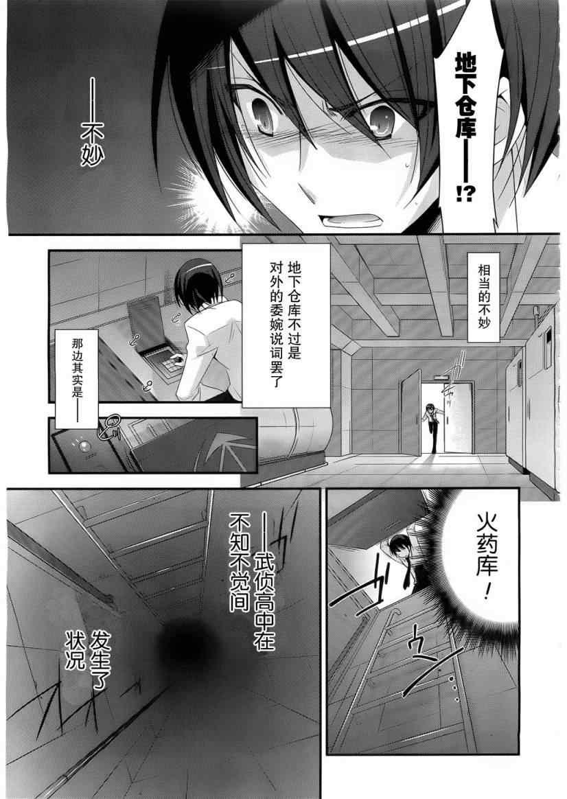 绯弹的亚莉亚韩漫全集-第23话无删减无遮挡章节图片 