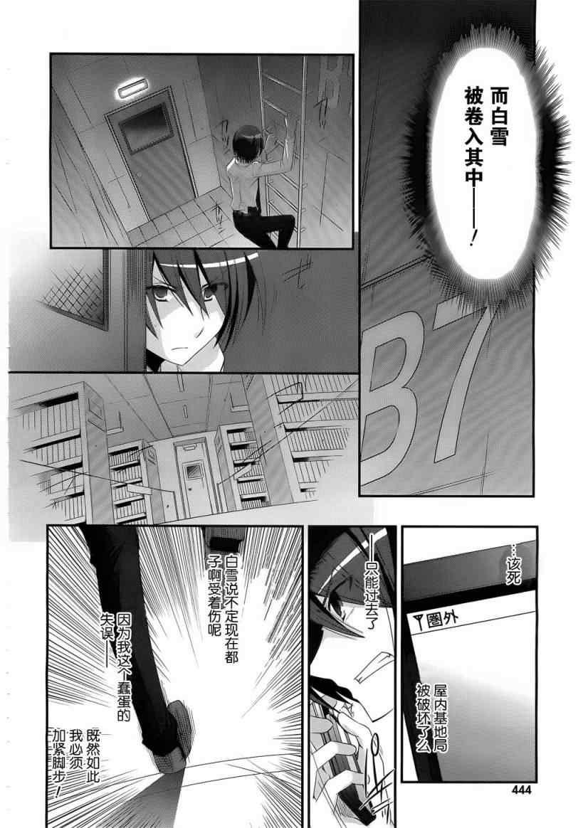 绯弹的亚莉亚韩漫全集-第23话无删减无遮挡章节图片 