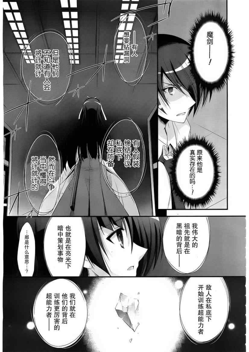 绯弹的亚莉亚韩漫全集-第23话无删减无遮挡章节图片 