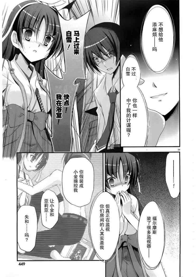 绯弹的亚莉亚韩漫全集-第23话无删减无遮挡章节图片 