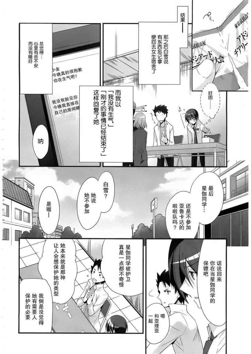 绯弹的亚莉亚韩漫全集-第23话无删减无遮挡章节图片 