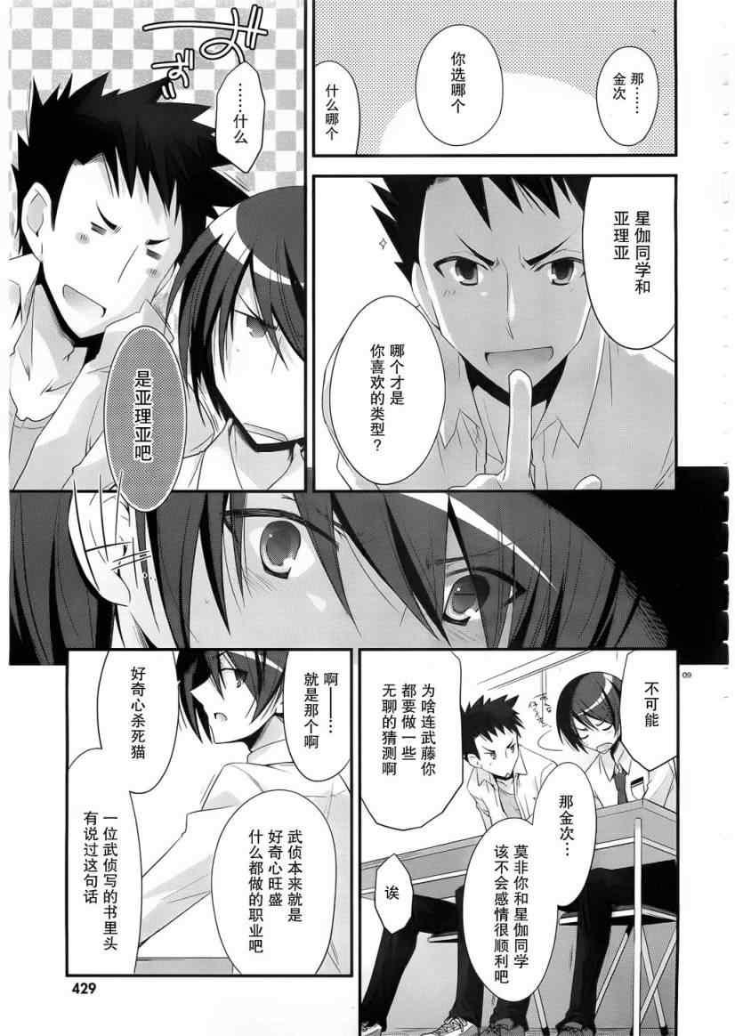 绯弹的亚莉亚韩漫全集-第23话无删减无遮挡章节图片 