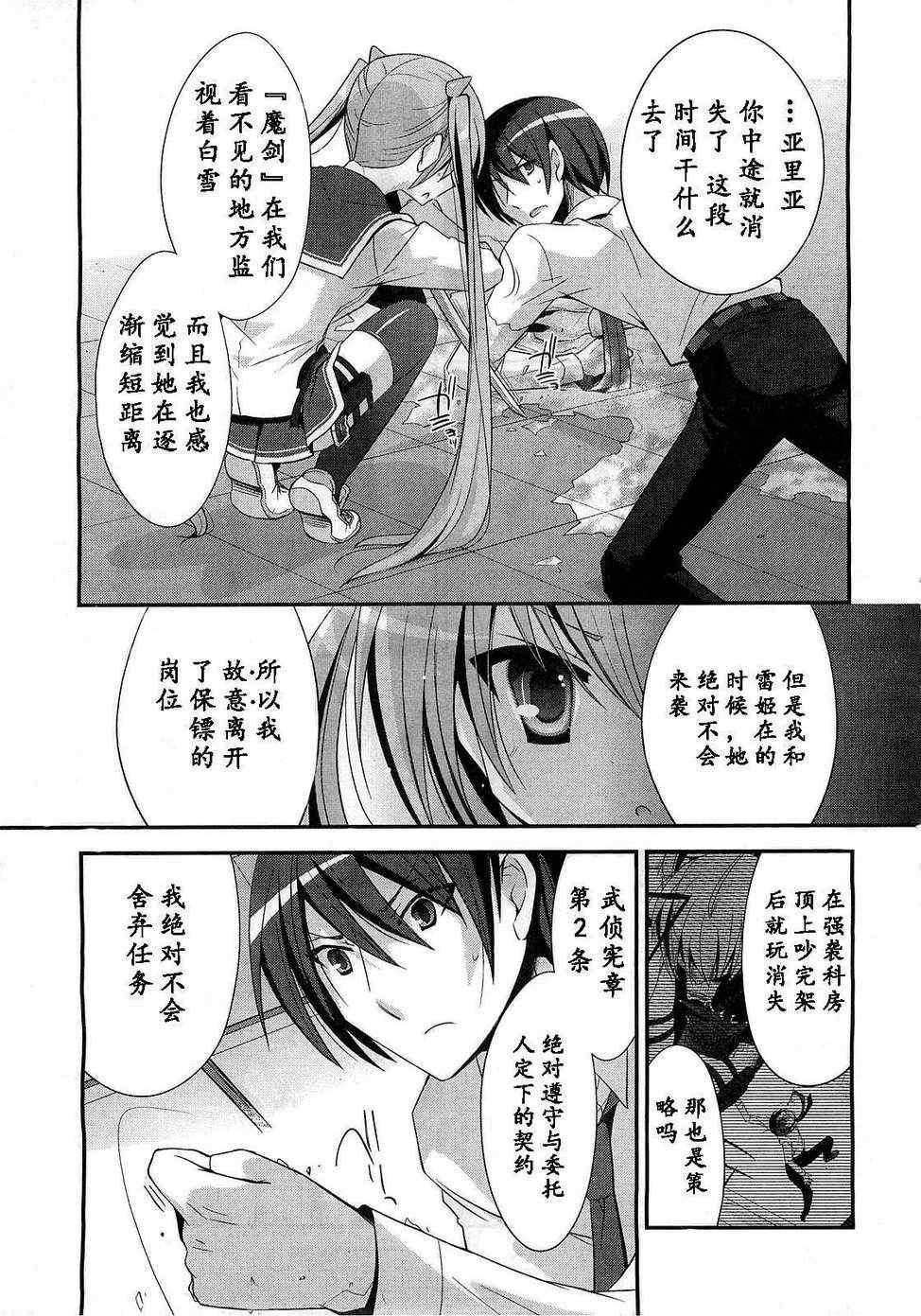 绯弹的亚莉亚韩漫全集-第24话无删减无遮挡章节图片 