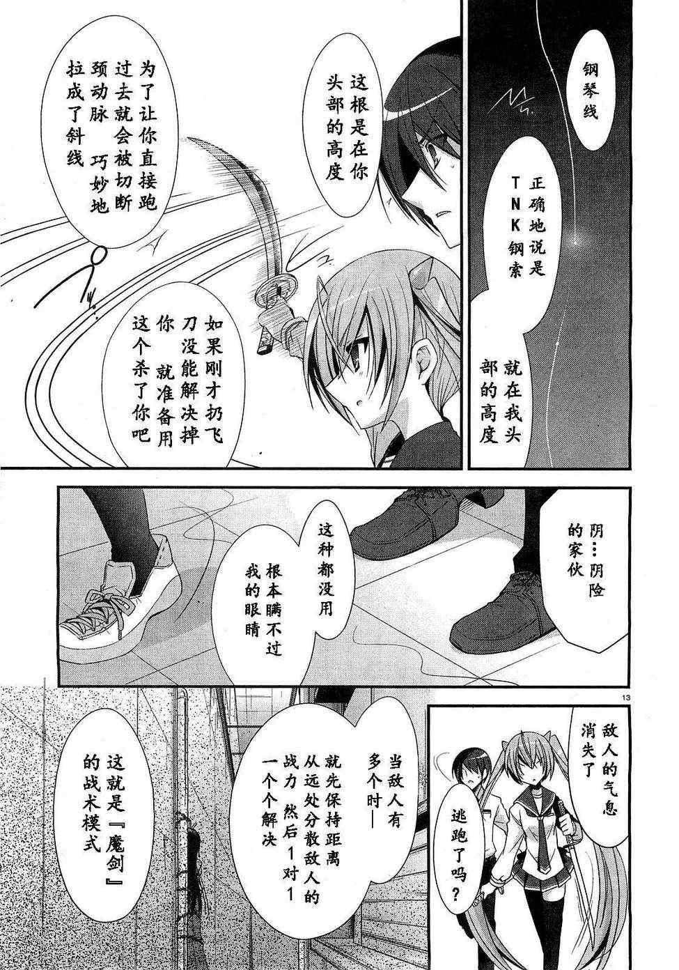 绯弹的亚莉亚韩漫全集-第24话无删减无遮挡章节图片 