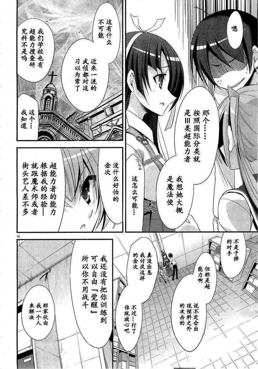 绯弹的亚莉亚韩漫全集-第24话无删减无遮挡章节图片 