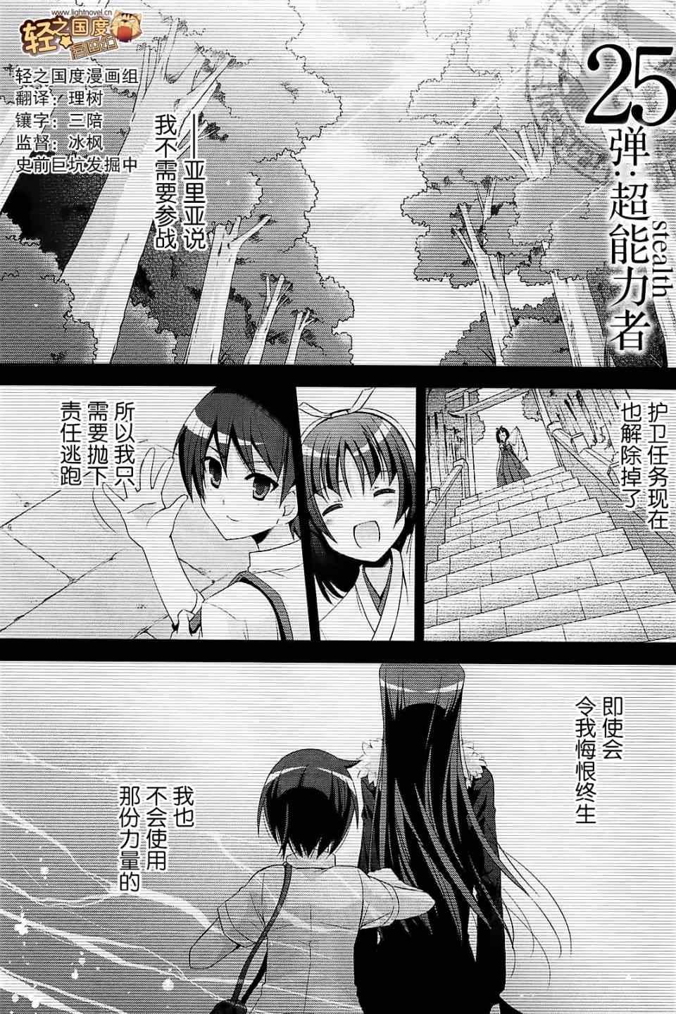 绯弹的亚莉亚韩漫全集-第25话无删减无遮挡章节图片 