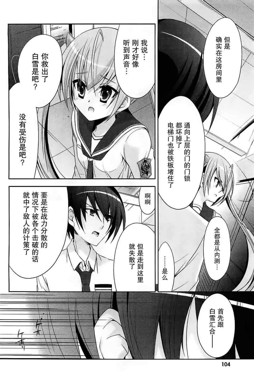 绯弹的亚莉亚韩漫全集-第25话无删减无遮挡章节图片 