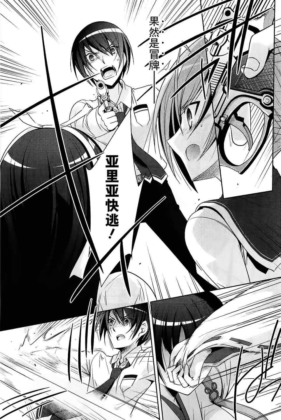 绯弹的亚莉亚韩漫全集-第25话无删减无遮挡章节图片 