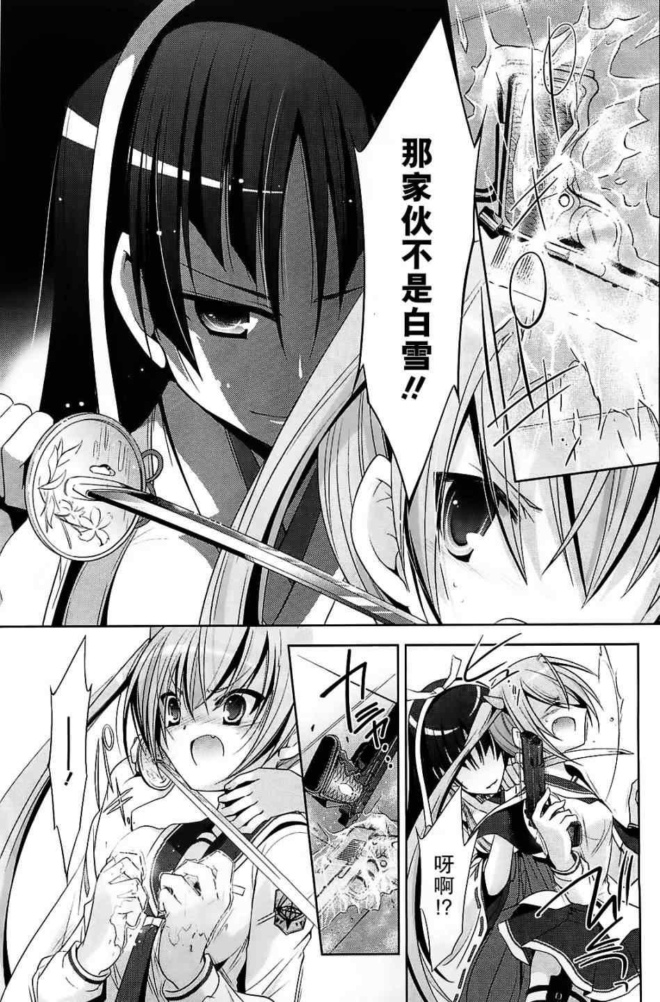 绯弹的亚莉亚韩漫全集-第25话无删减无遮挡章节图片 