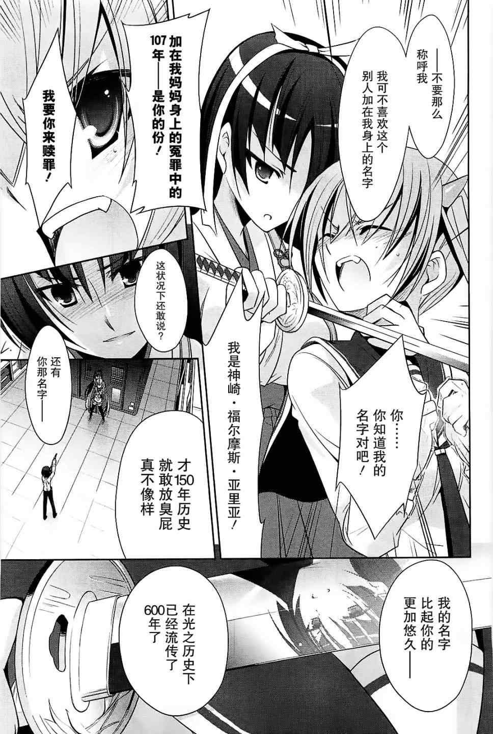 绯弹的亚莉亚韩漫全集-第25话无删减无遮挡章节图片 