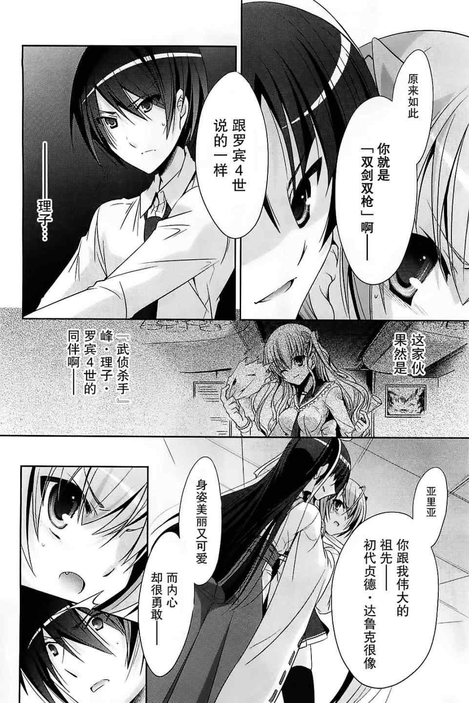 绯弹的亚莉亚韩漫全集-第25话无删减无遮挡章节图片 