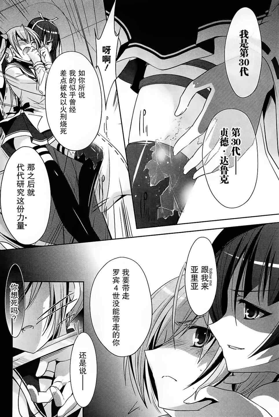 绯弹的亚莉亚韩漫全集-第25话无删减无遮挡章节图片 