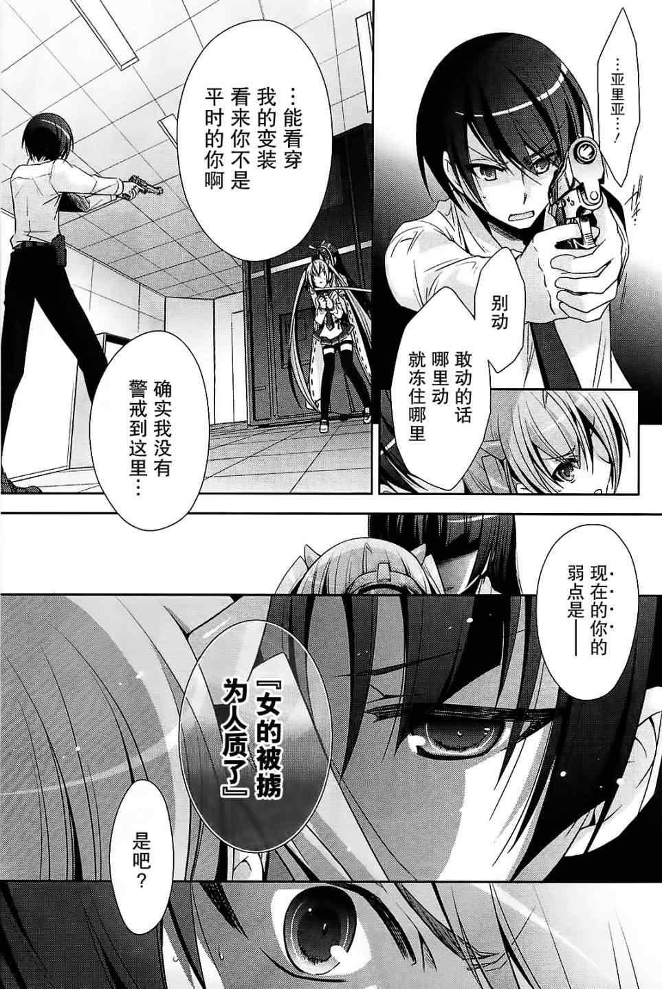 绯弹的亚莉亚韩漫全集-第25话无删减无遮挡章节图片 