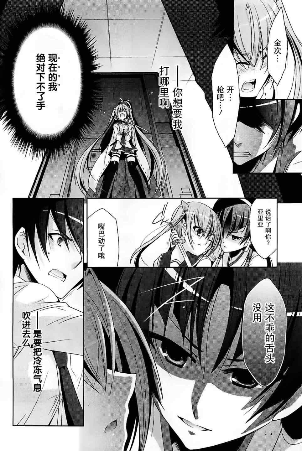 绯弹的亚莉亚韩漫全集-第25话无删减无遮挡章节图片 