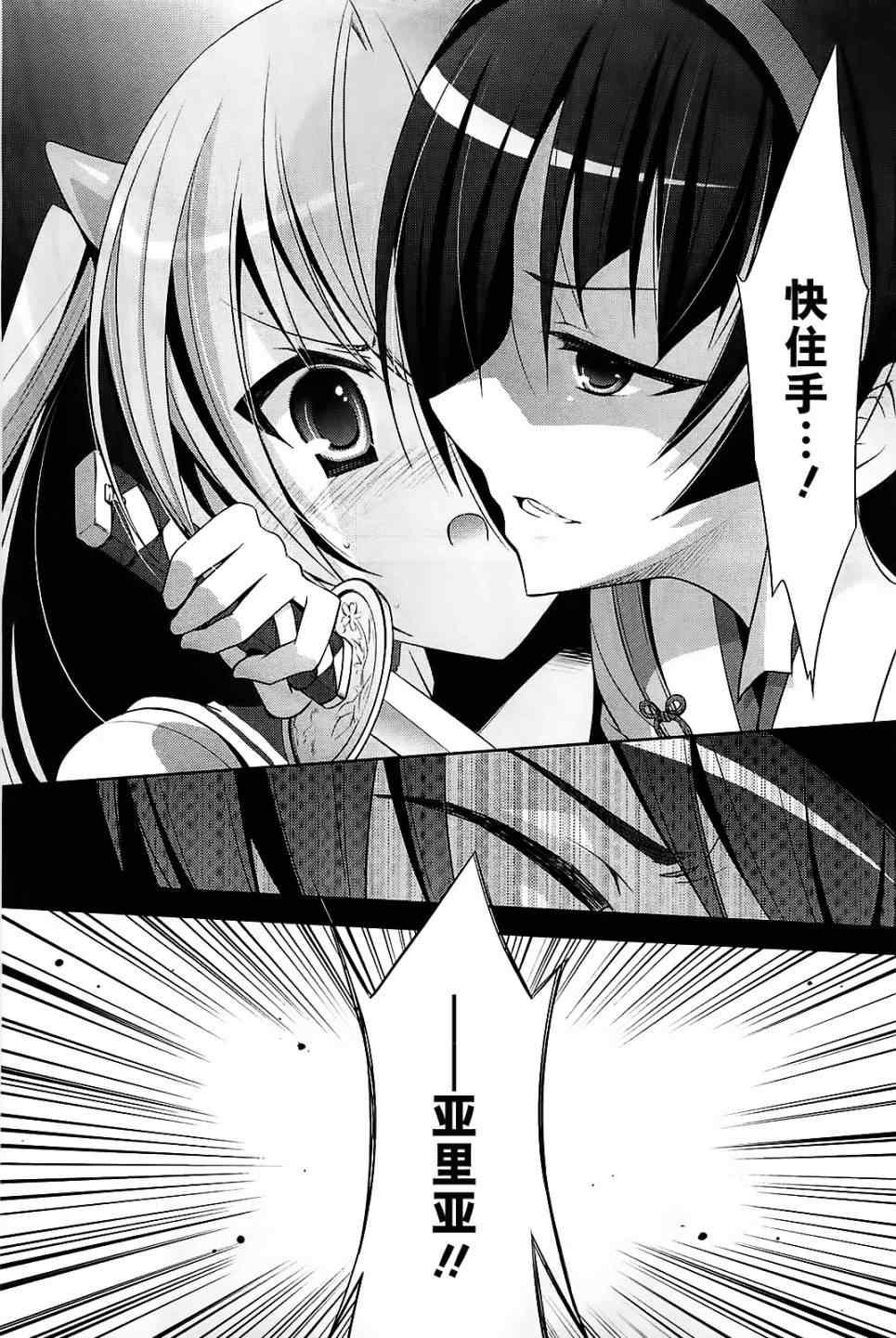 绯弹的亚莉亚韩漫全集-第25话无删减无遮挡章节图片 
