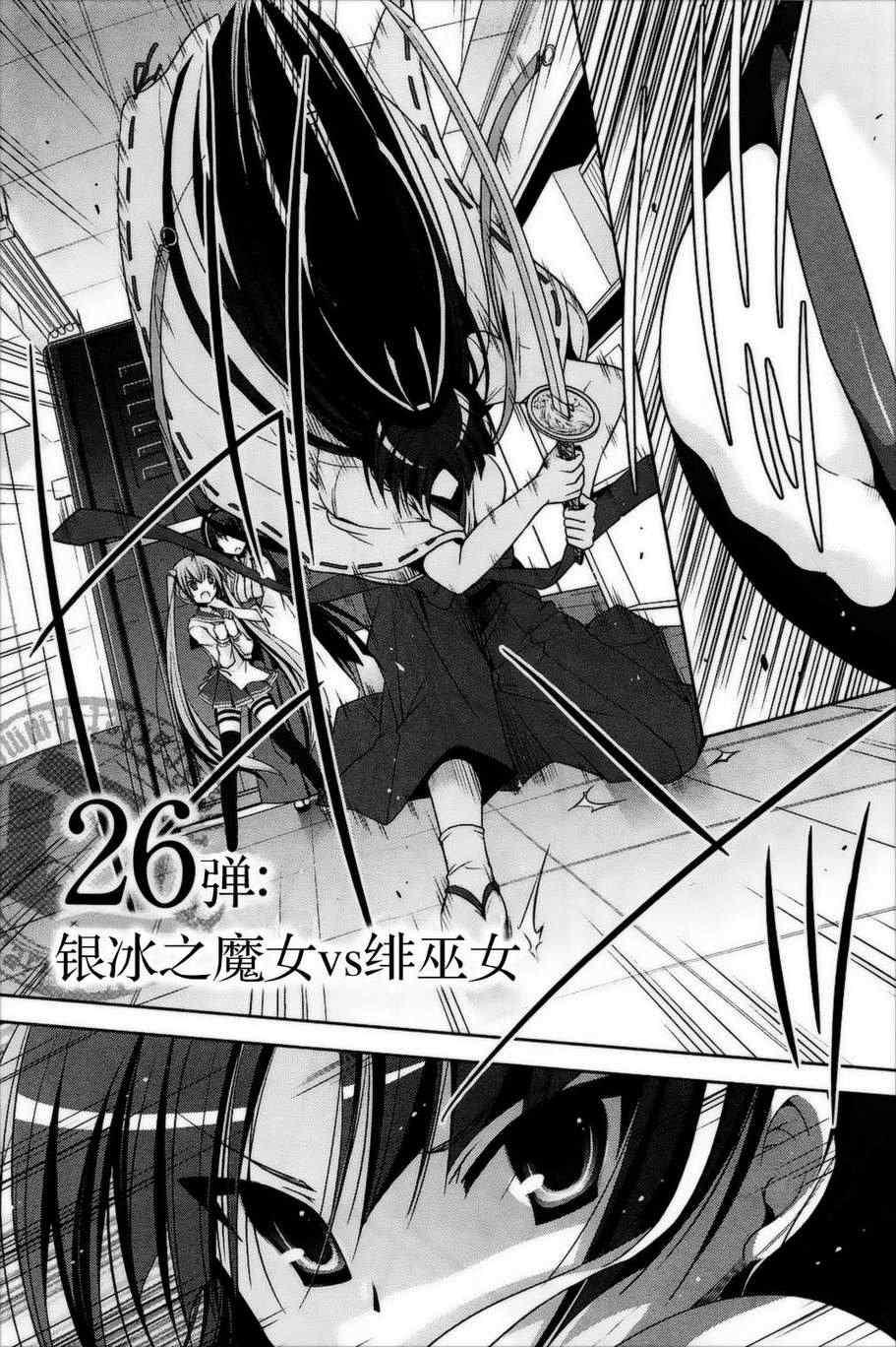 绯弹的亚莉亚韩漫全集-第26话无删减无遮挡章节图片 