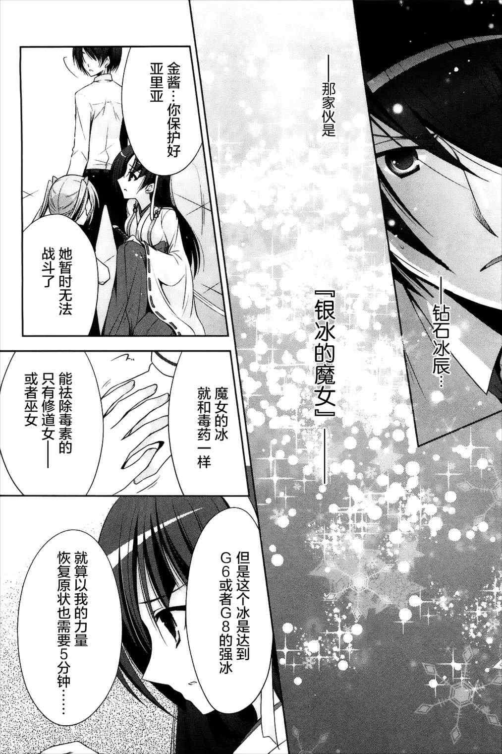 绯弹的亚莉亚韩漫全集-第26话无删减无遮挡章节图片 