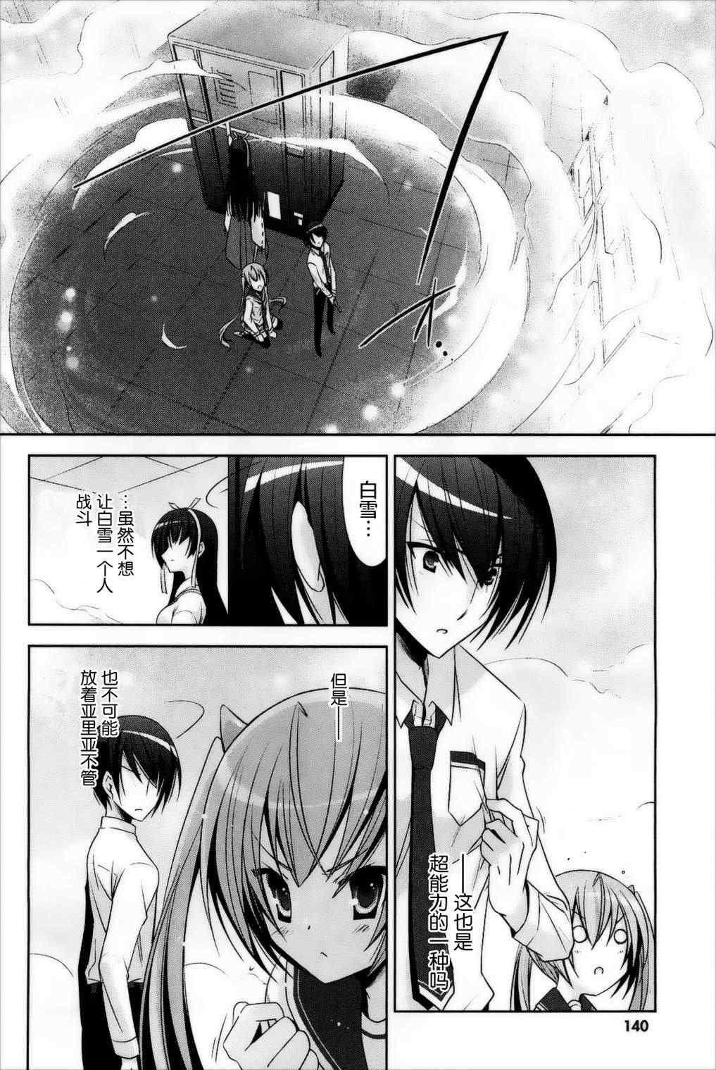 绯弹的亚莉亚韩漫全集-第26话无删减无遮挡章节图片 