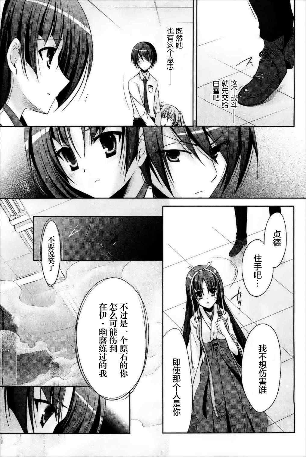 绯弹的亚莉亚韩漫全集-第26话无删减无遮挡章节图片 