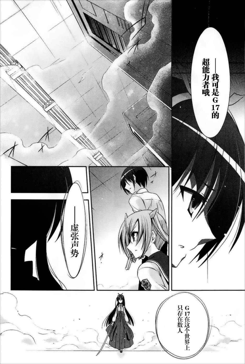 绯弹的亚莉亚韩漫全集-第26话无删减无遮挡章节图片 