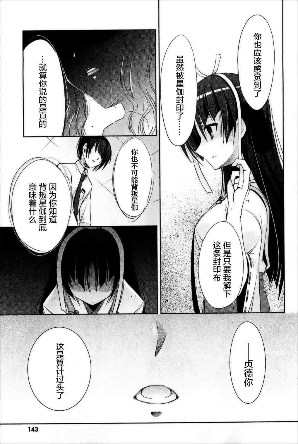 绯弹的亚莉亚韩漫全集-第26话无删减无遮挡章节图片 