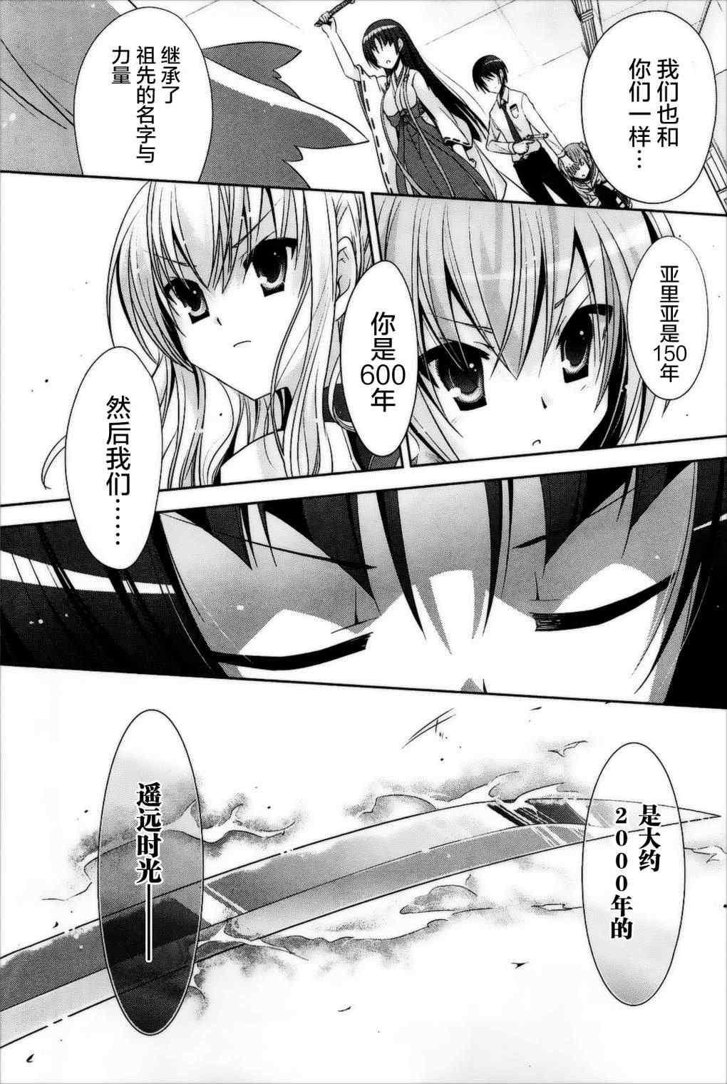 绯弹的亚莉亚韩漫全集-第26话无删减无遮挡章节图片 