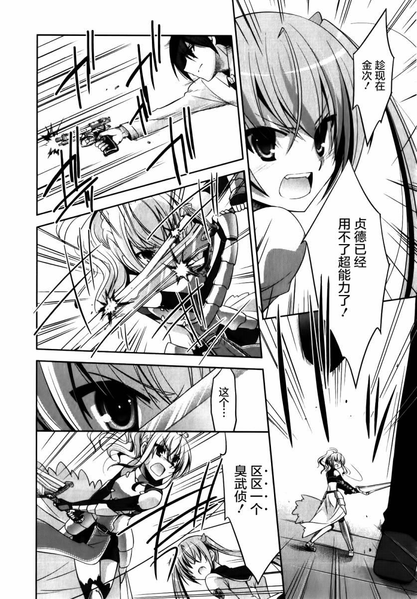 绯弹的亚莉亚韩漫全集-第27话无删减无遮挡章节图片 