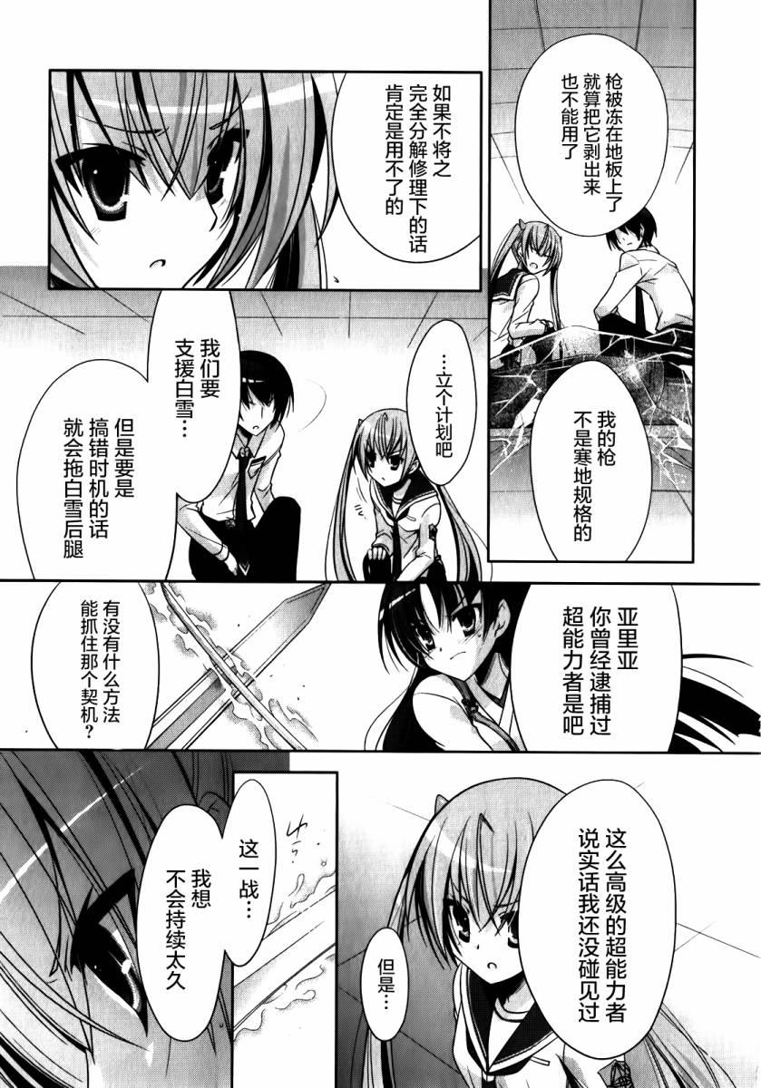 绯弹的亚莉亚韩漫全集-第27话无删减无遮挡章节图片 