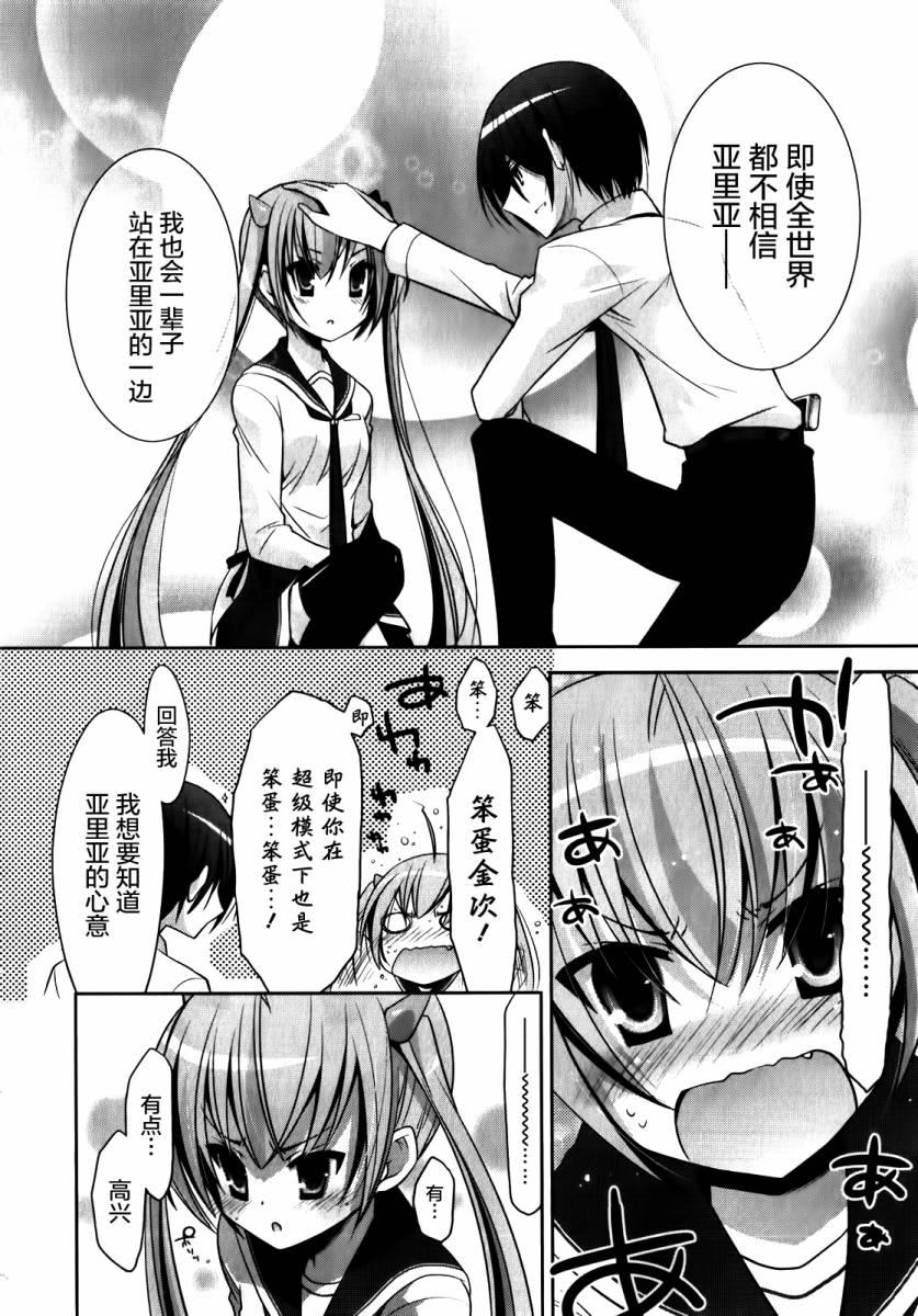 绯弹的亚莉亚韩漫全集-第27话无删减无遮挡章节图片 