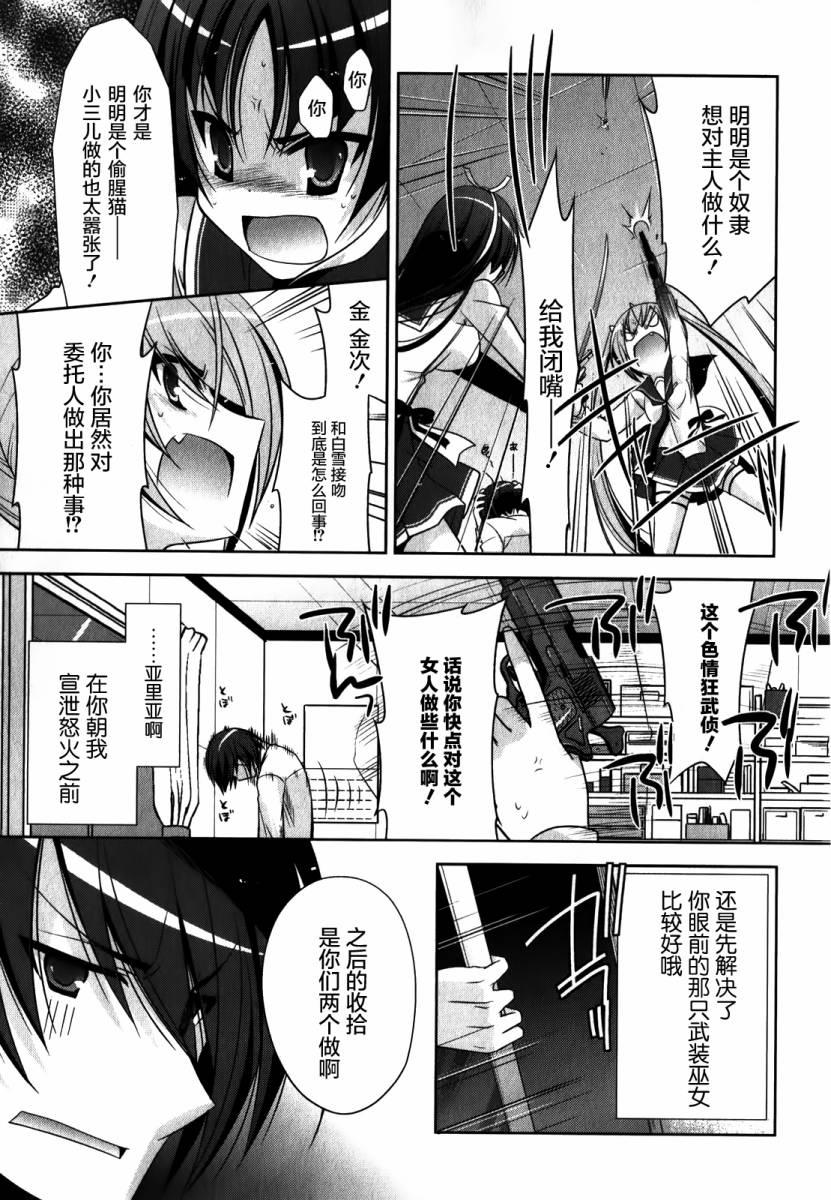 绯弹的亚莉亚韩漫全集-第28话无删减无遮挡章节图片 