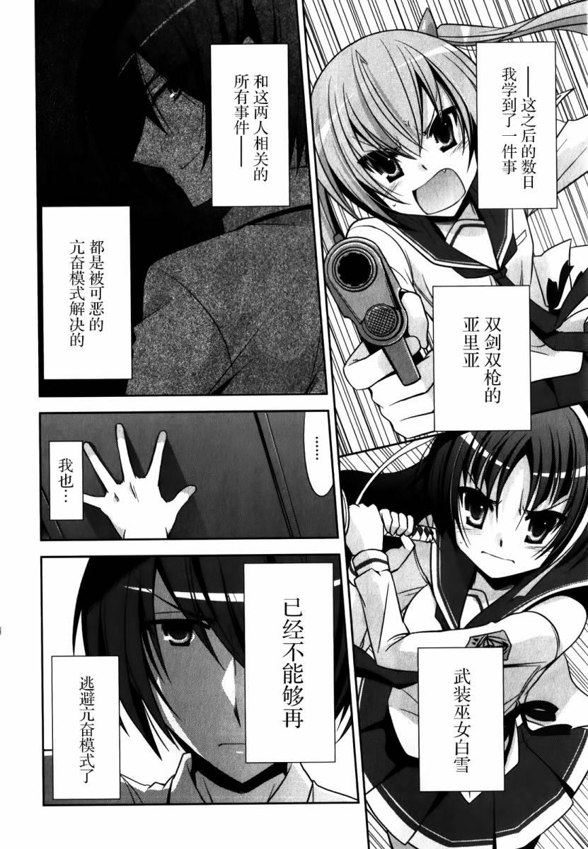 绯弹的亚莉亚韩漫全集-第28话无删减无遮挡章节图片 