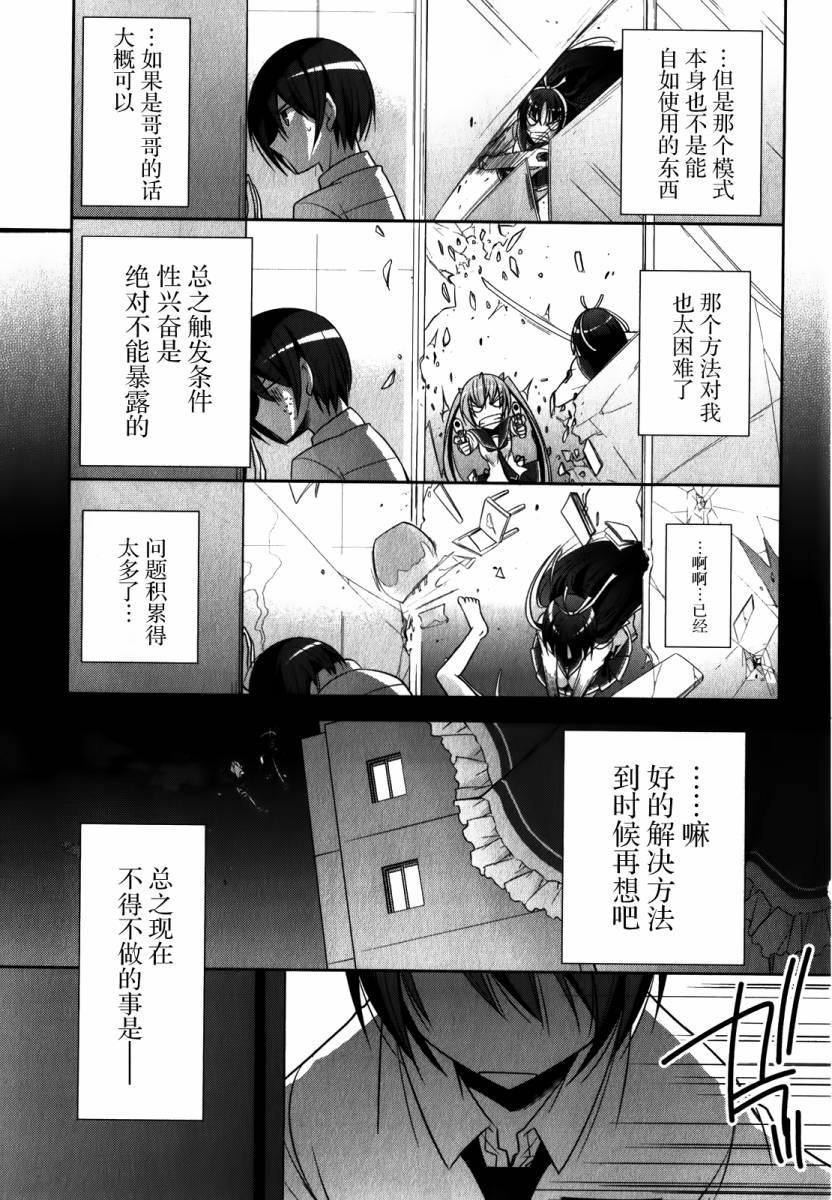 绯弹的亚莉亚韩漫全集-第28话无删减无遮挡章节图片 