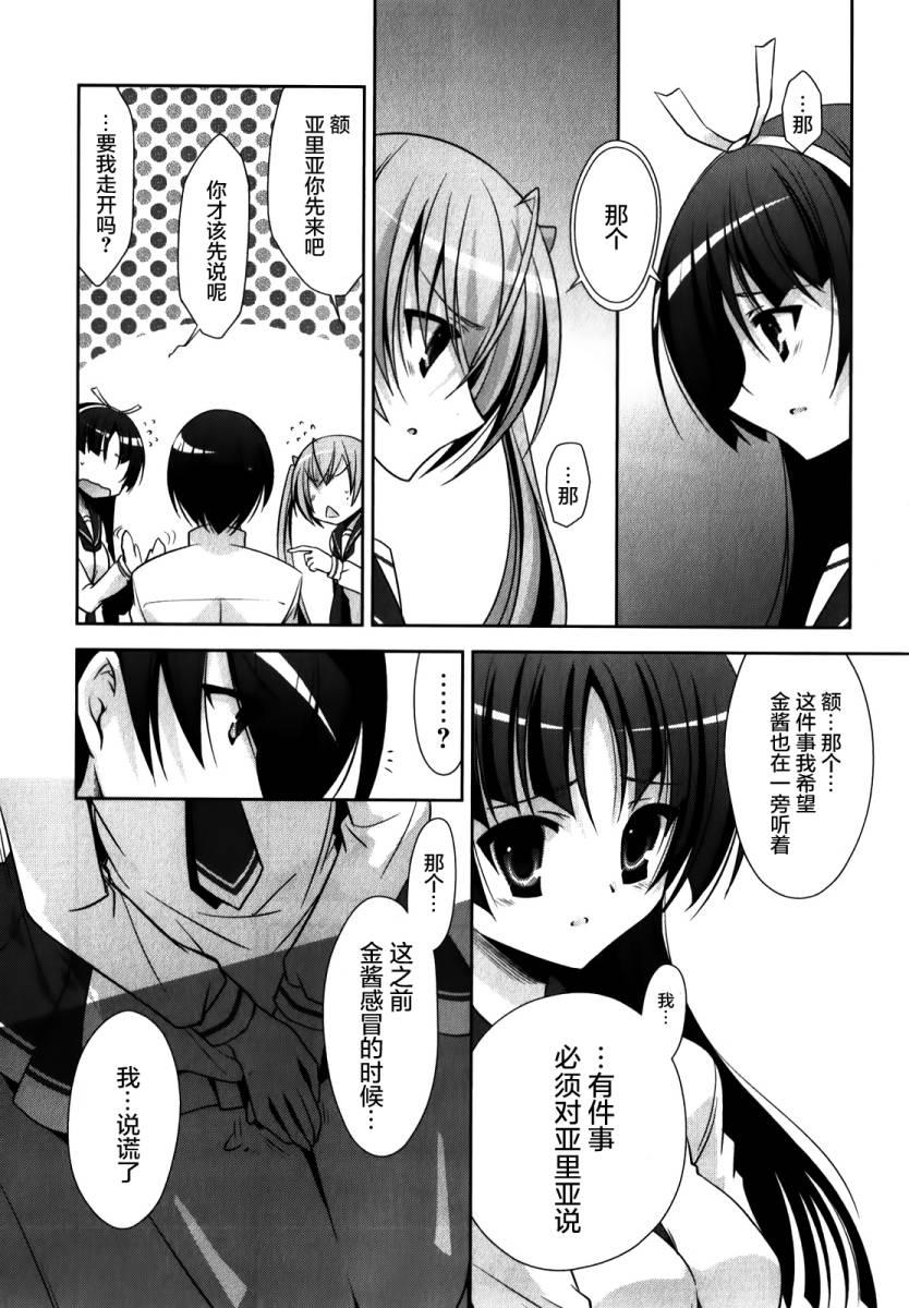 绯弹的亚莉亚韩漫全集-第28话无删减无遮挡章节图片 
