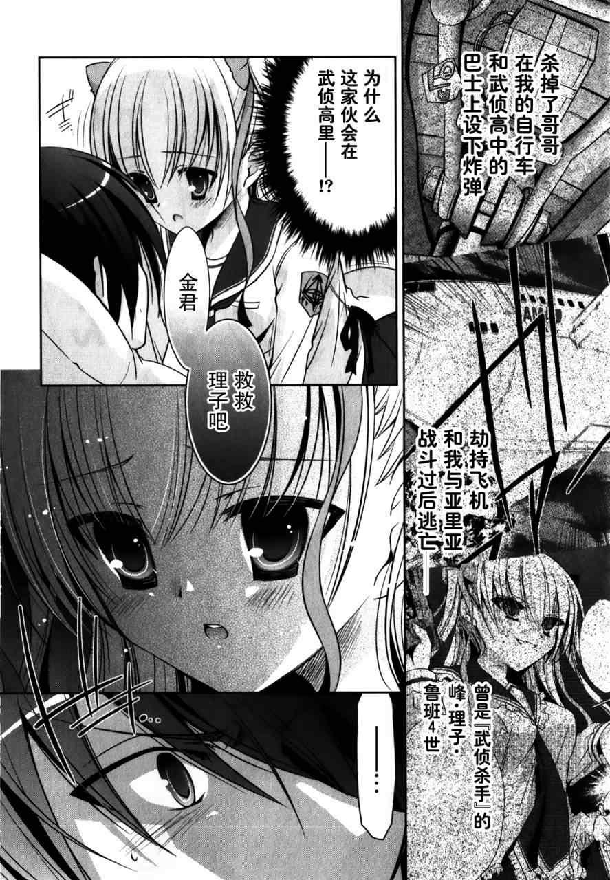 绯弹的亚莉亚韩漫全集-第29话无删减无遮挡章节图片 