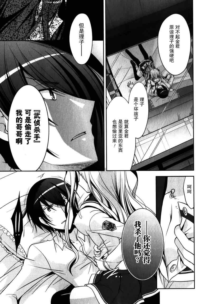 绯弹的亚莉亚韩漫全集-第29话无删减无遮挡章节图片 