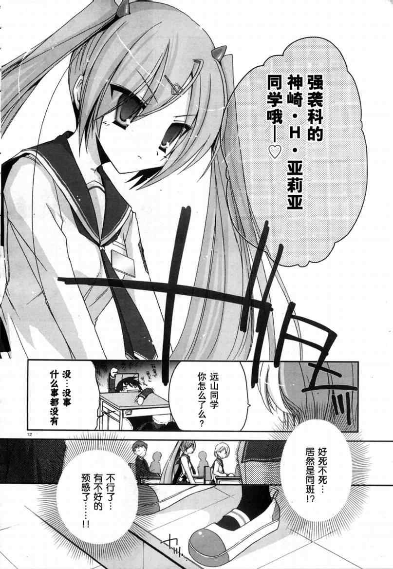 绯弹的亚莉亚韩漫全集-第3话无删减无遮挡章节图片 