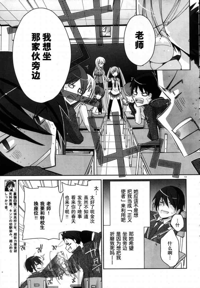 绯弹的亚莉亚韩漫全集-第3话无删减无遮挡章节图片 