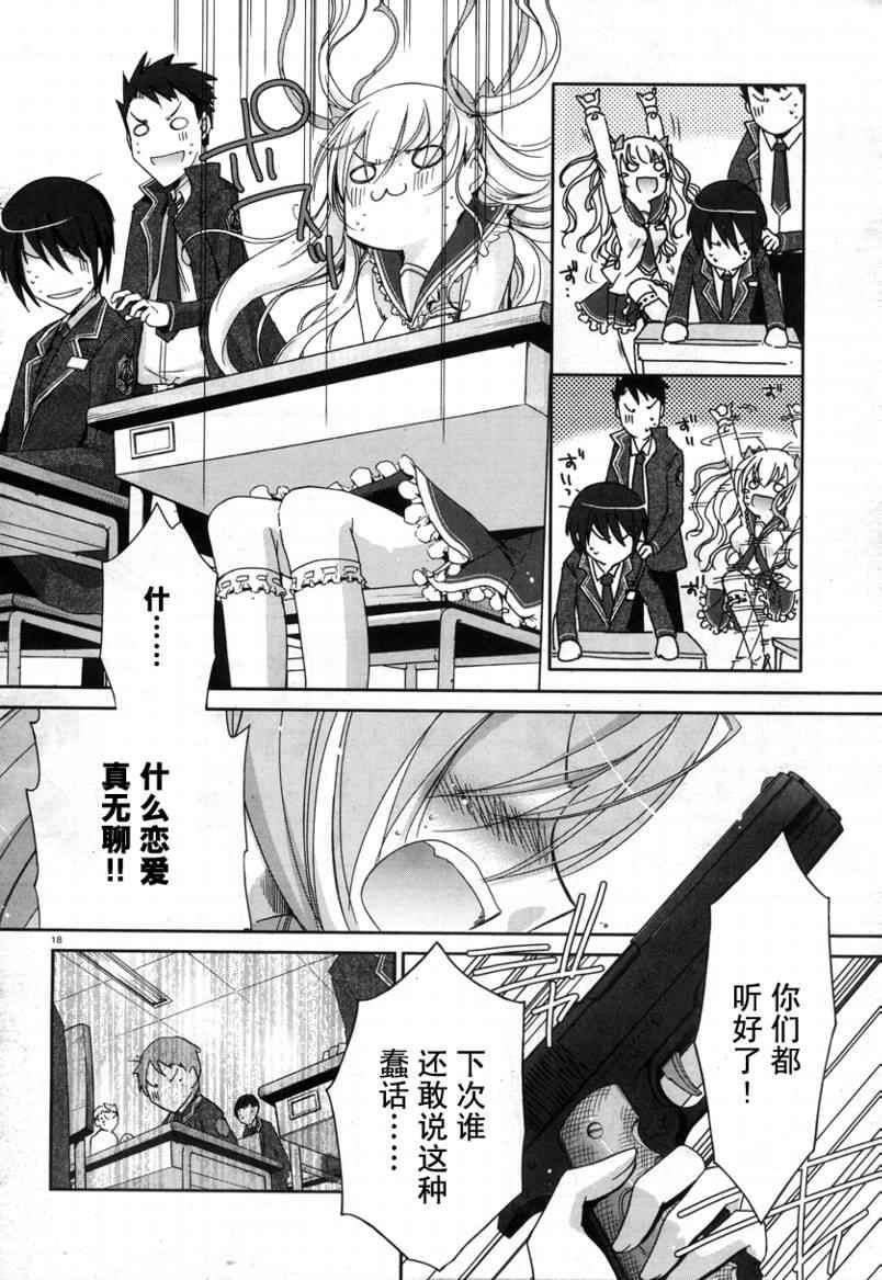 绯弹的亚莉亚韩漫全集-第3话无删减无遮挡章节图片 